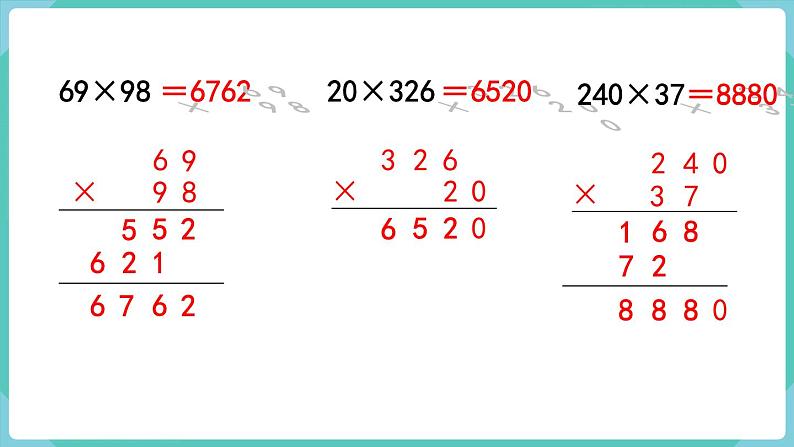 人教数学四年级上册第四单元 练习九（课件）05