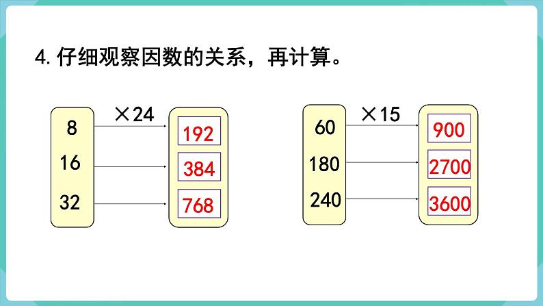 人教数学四年级上册第四单元 练习九（课件）07