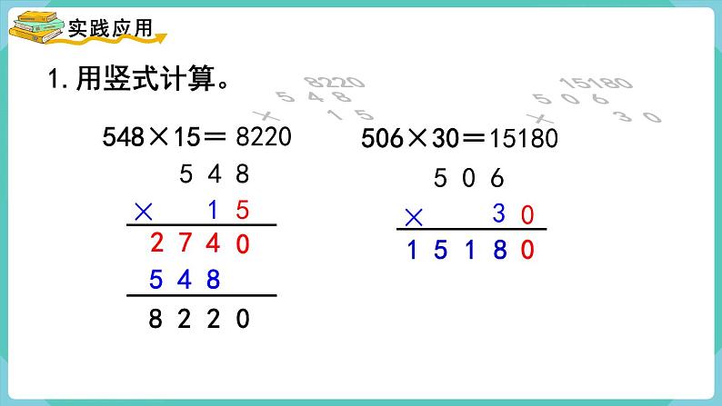 人教数学四年级上册第四单元 整理和复习（课件）06