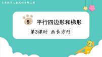 小学数学人教版四年级上册5 平行四边形和梯形平行与垂直课前预习ppt课件