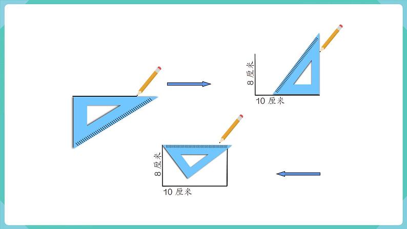 人教数学四年级上册5.3 画长方形（课件+教案）05