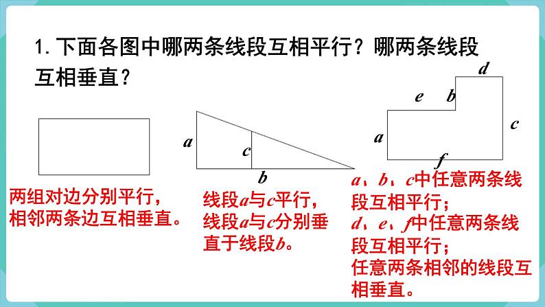 人教数学四年级上册第五单元 练习十（课件）02