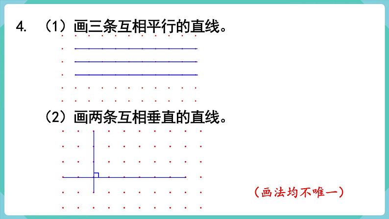 人教数学四年级上册第五单元 练习十（课件）05