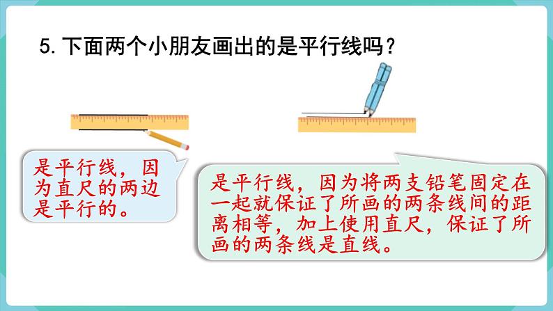 人教数学四年级上册第五单元 练习十（课件）06