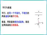 人教数学四年级上册第五单元 整理和复习（课件）