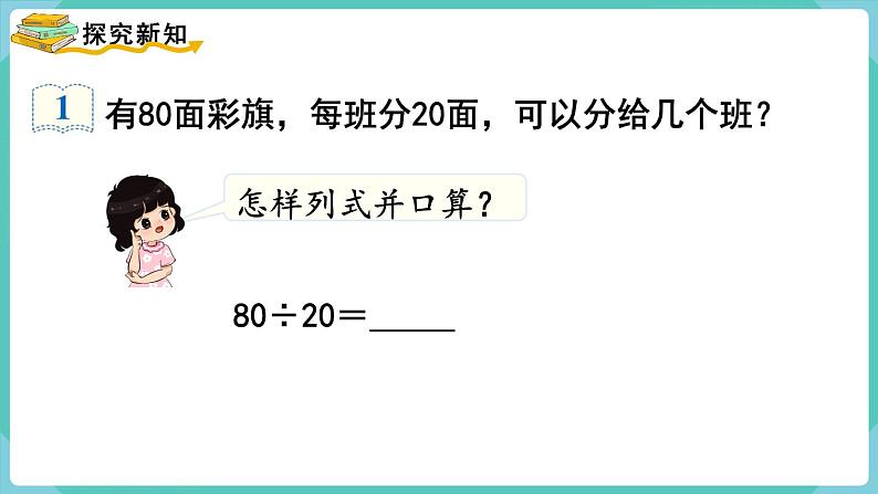 人教数学四年级上册6.1 口算除法（课件+教案）03