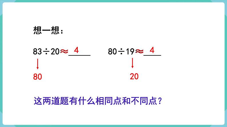 人教数学四年级上册6.1 口算除法第6页