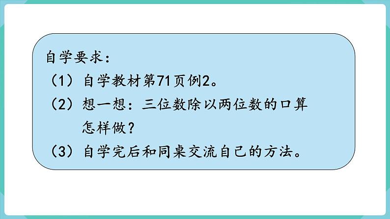 人教数学四年级上册6.1 口算除法第8页