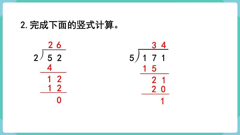 人教数学四年级上册6.2 除数是整十数的笔算除法（课件+教案）03