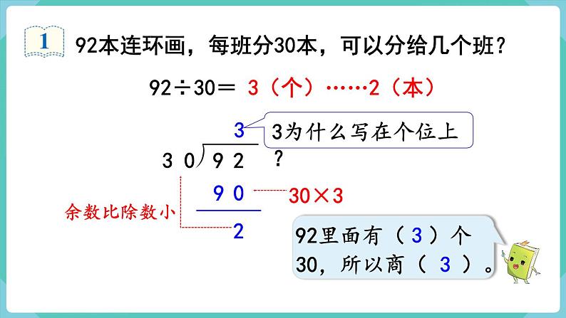 人教数学四年级上册6.2 除数是整十数的笔算除法（课件+教案）07