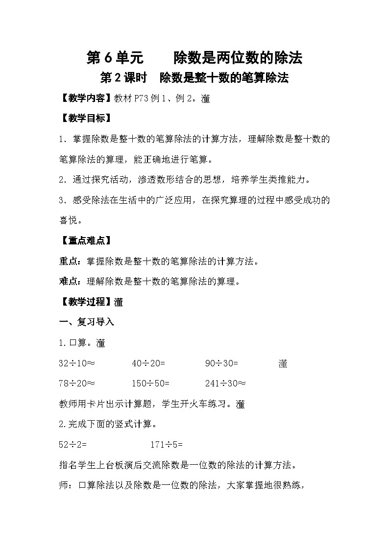 人教数学四年级上册6.2 除数是整十数的笔算除法（课件+教案）01