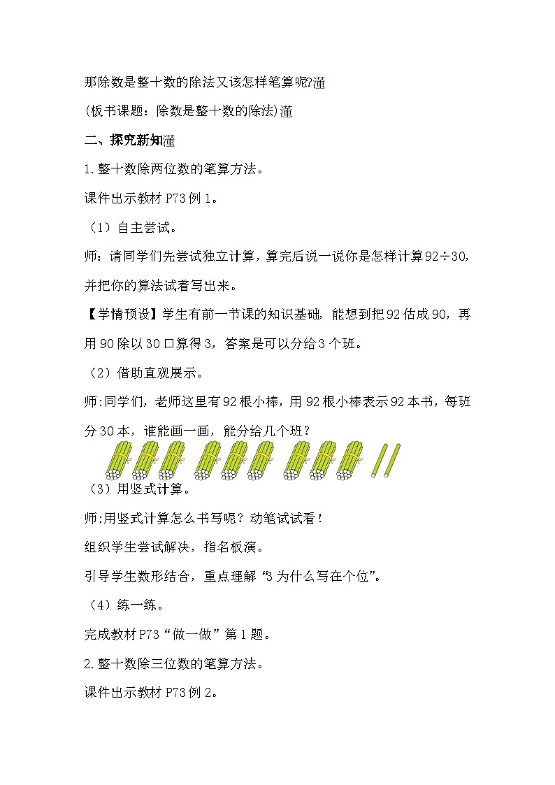 人教数学四年级上册6.2 除数是整十数的笔算除法（课件+教案）02