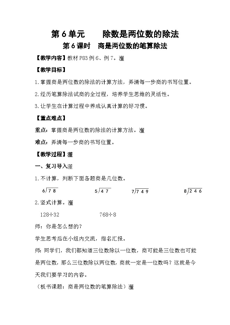 人教数学四年级上册6.6 商是两位数的笔算除法（课件+教案）01