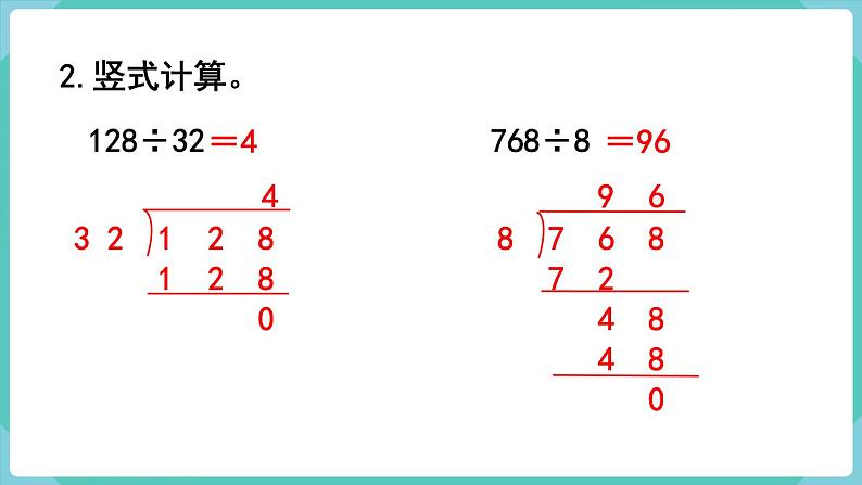 人教数学四年级上册6.6 商是两位数的笔算除法（课件+教案）03
