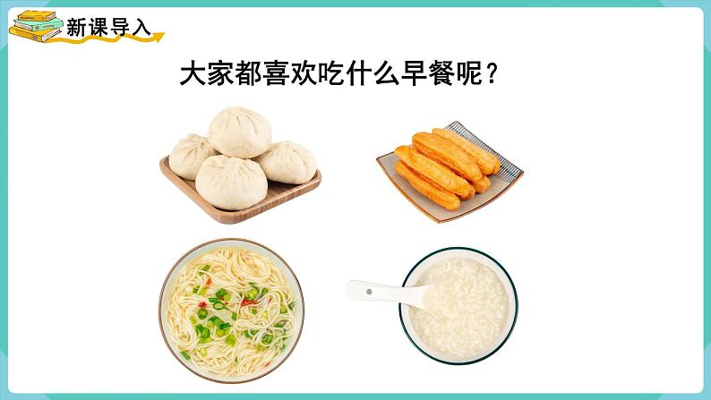 人教数学四年级上册7.2 条形统计图（2）课件+教案02