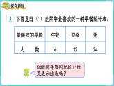 人教数学四年级上册7.2 条形统计图（2）课件+教案