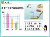 人教数学四年级上册7.3 条形统计图（3）课件+教案