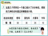 人教数学四年级上册7.3 条形统计图（3）课件+教案