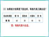 人教数学四年级上册7.3 条形统计图（3）课件+教案