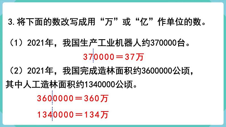 人教数学四年级上册总复习 练习二十一（课件）04