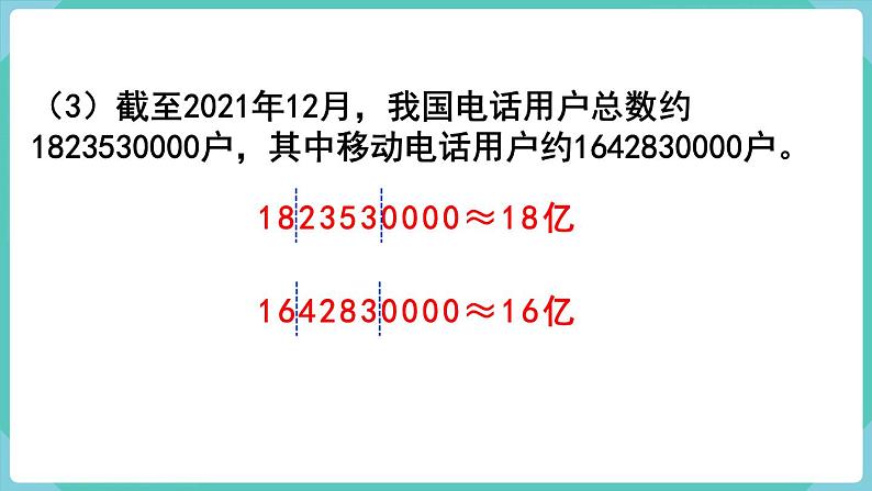 人教数学四年级上册总复习 练习二十一（课件）05