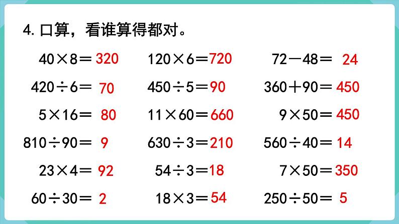 人教数学四年级上册总复习 练习二十一（课件）06