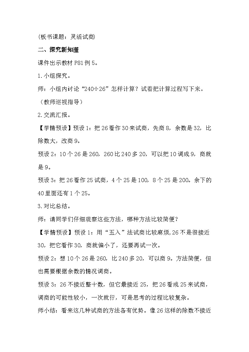 人教数学四年级上册6.5 灵活试商（课件+教案）02
