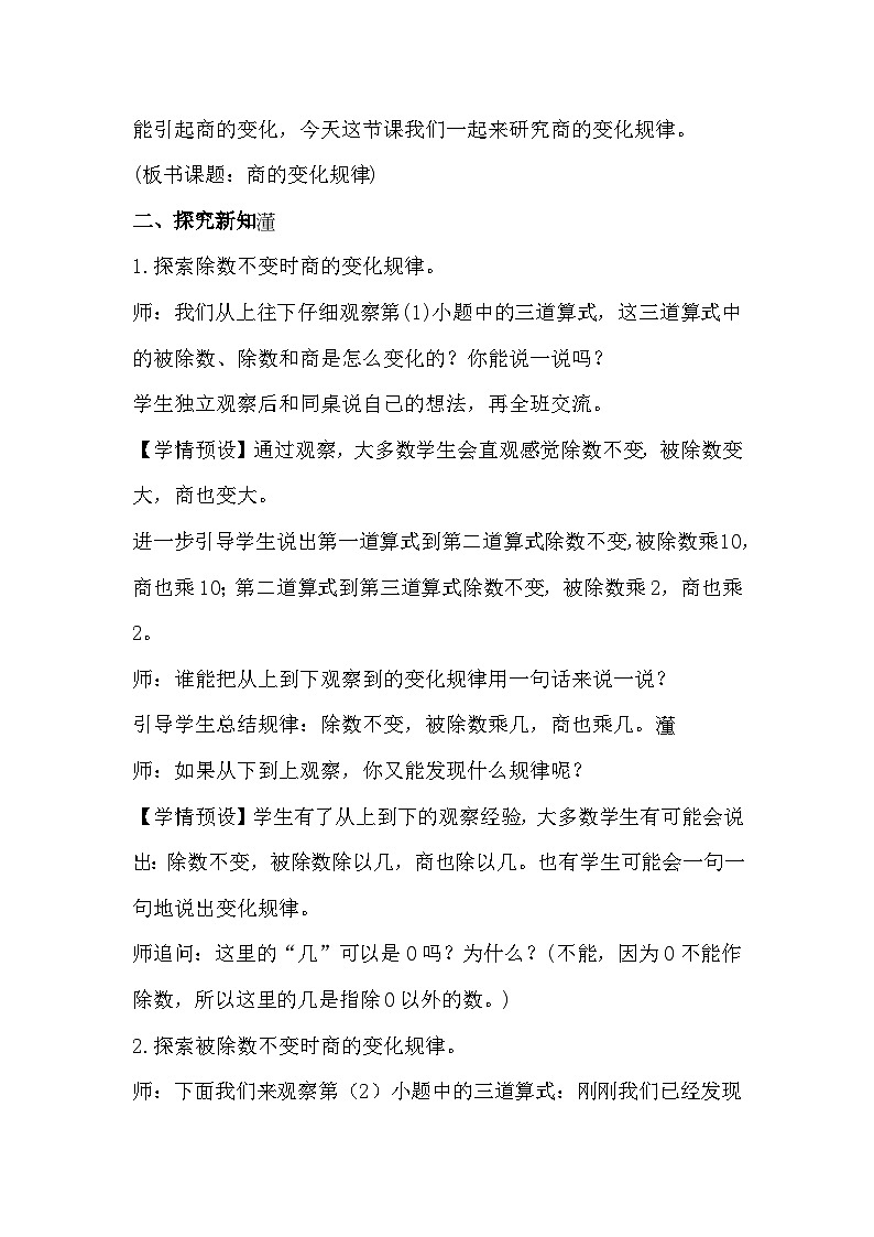 人教数学四年级上册6.7 商的变化规律（课件+教案）02