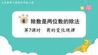 小学数学人教版四年级上册笔算除法多媒体教学ppt课件