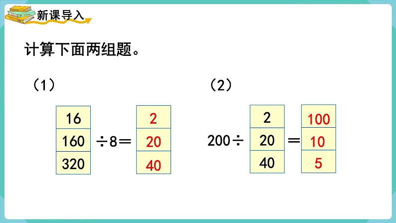 人教数学四年级上册6.7 商的变化规律（课件+教案）02