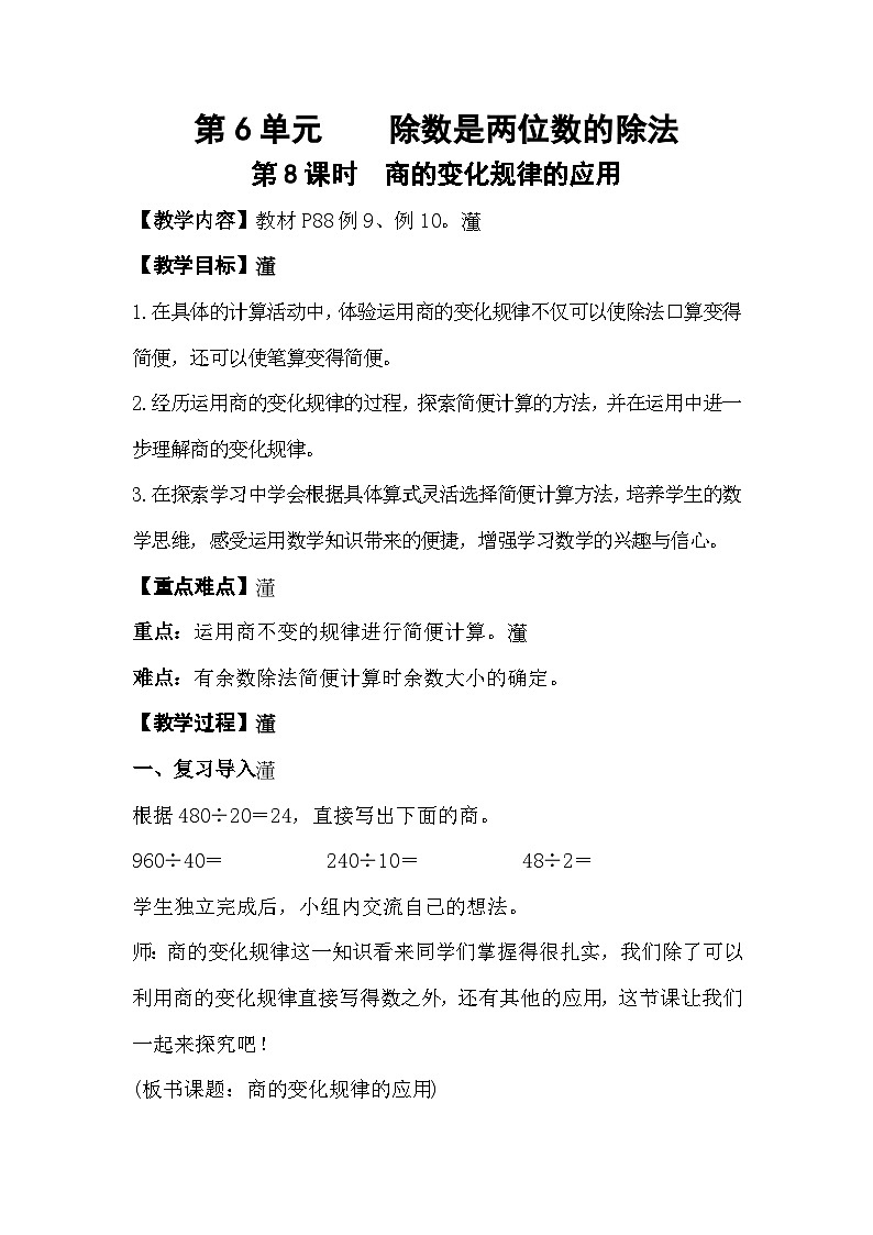 人教数学四年级上册6.8 商的变化规律的应用（课件+教案）01