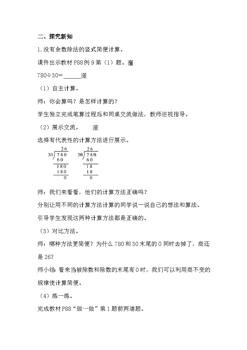 人教数学四年级上册6.8 商的变化规律的应用（课件+教案）02