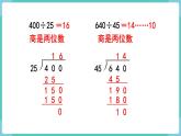 人教数学四年级上册第六单元 练习十八（课件）