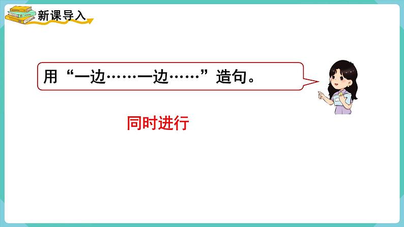 人教数学四年级上册8.1 沏茶问题（课件+教案）02