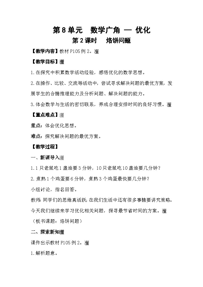 人教数学四年级上册8.2 烙饼问题（课件+教案）01