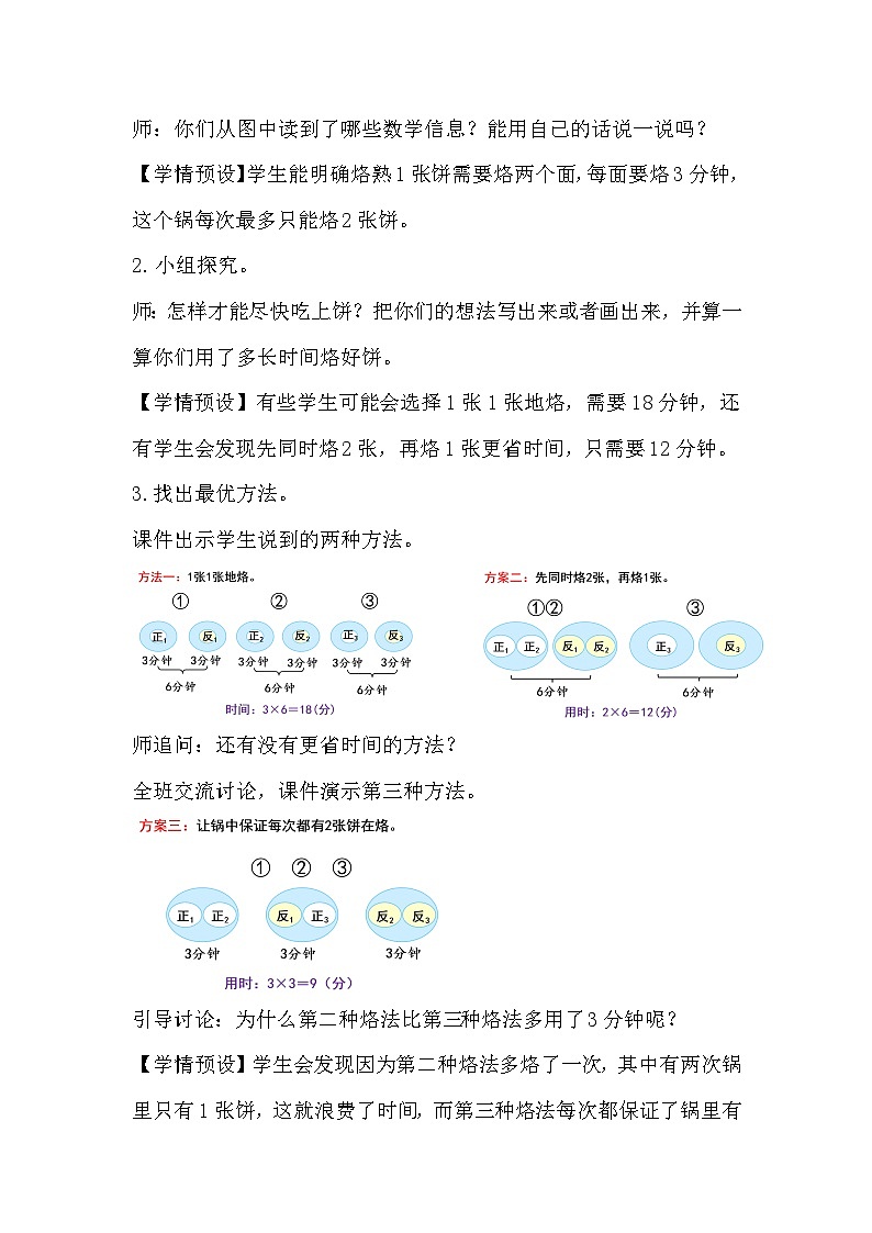 人教数学四年级上册8.2 烙饼问题（课件+教案）02