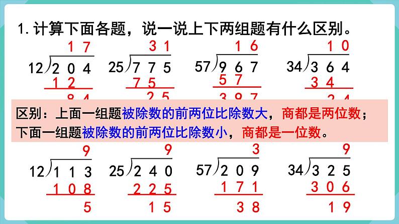 人教数学四年级上册第六单元 练习十六（课件）02