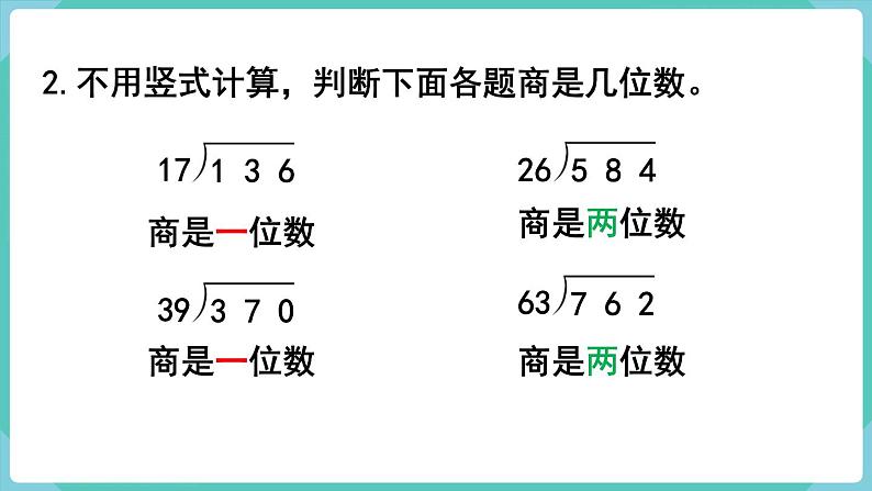 人教数学四年级上册第六单元 练习十六（课件）03