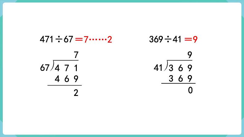 人教数学四年级上册第六单元 练习十六（课件）05