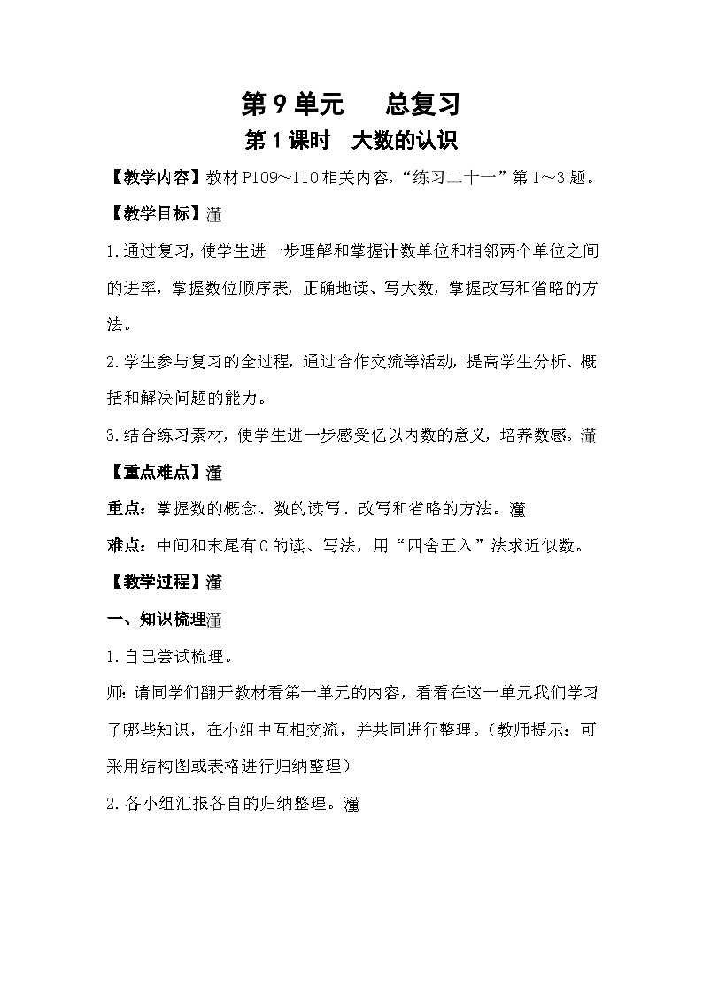 人教数学四年级上册9.1 大数的认识（课件+教案）01