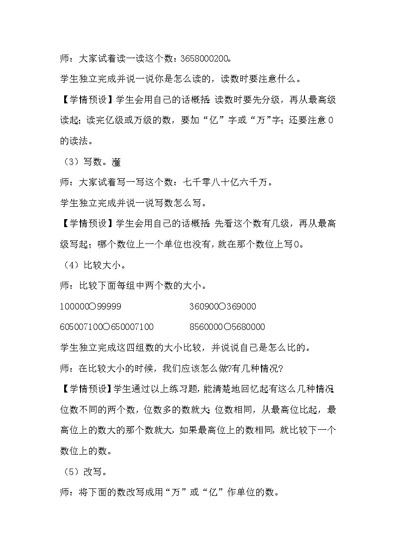 人教数学四年级上册9.1 大数的认识（课件+教案）03