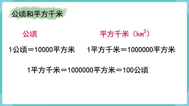 人教数学四年级上册9.3 图形与几何第3页