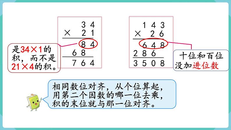 人教数学四年级上册9.2 乘法和除法（课件+教案）04