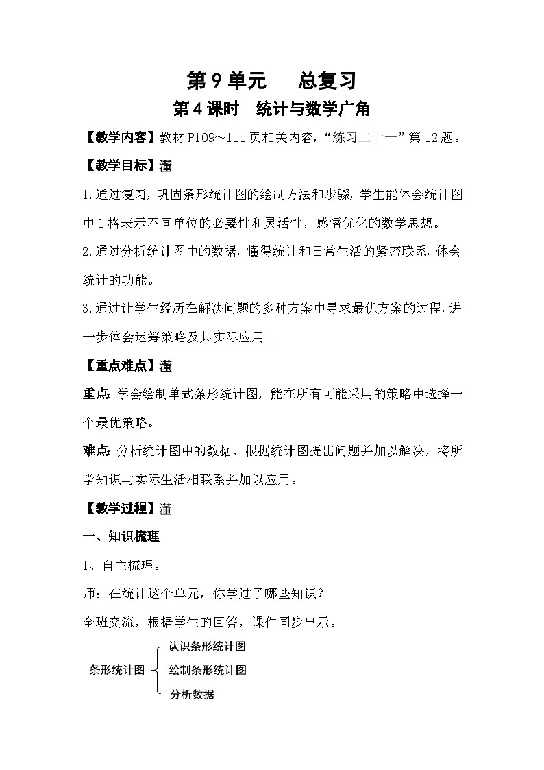 人教数学四年级上册9.4 统计与数学广角（课件+教案）01