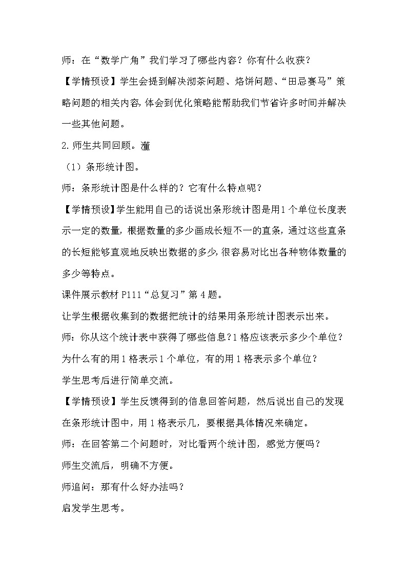 人教数学四年级上册9.4 统计与数学广角（课件+教案）02