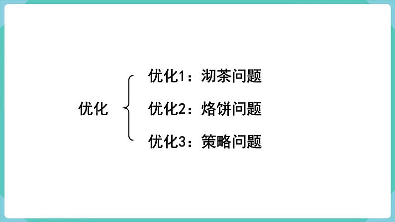 人教数学四年级上册9.4 统计与数学广角（课件+教案）03
