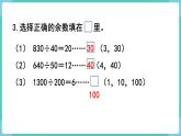 人教数学四年级上册第六单元 练习十七（课件）