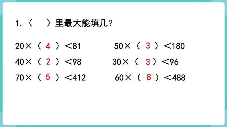 人教数学四年级上册第六单元 练习十三（课件）第2页