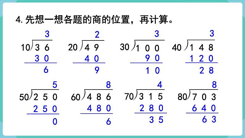 人教数学四年级上册第六单元 练习十三（课件）第5页