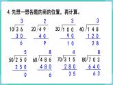 人教数学四年级上册第六单元 练习十三（课件）